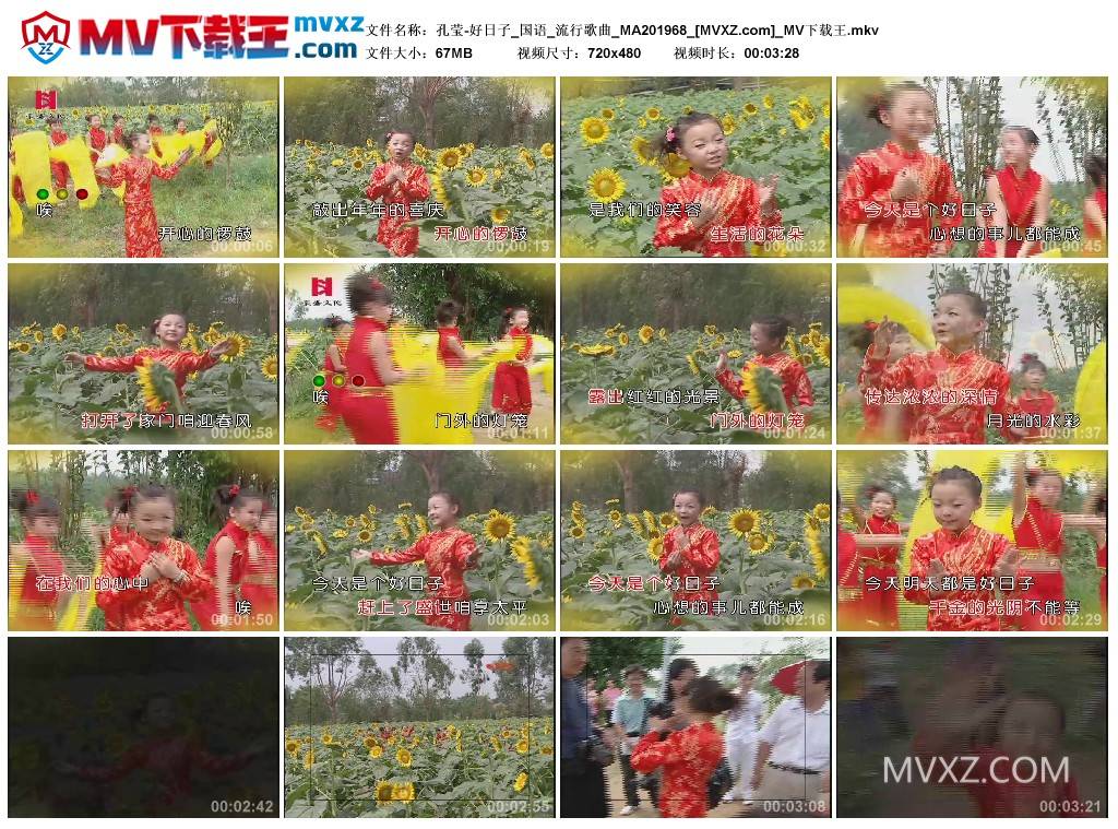 孔莹-好日子_国语_流行歌曲_MA201968